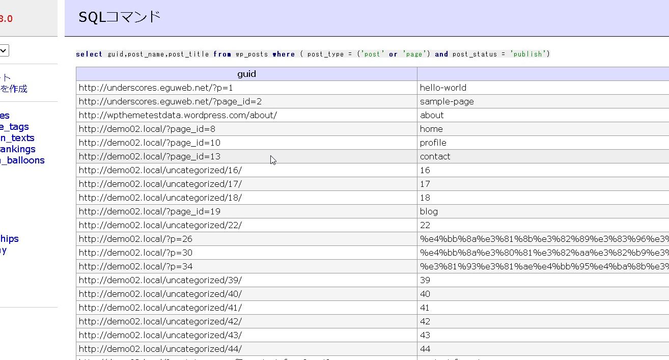 【WordPress】投稿ページや固定ページのパーマリンクを一括で取得する方法