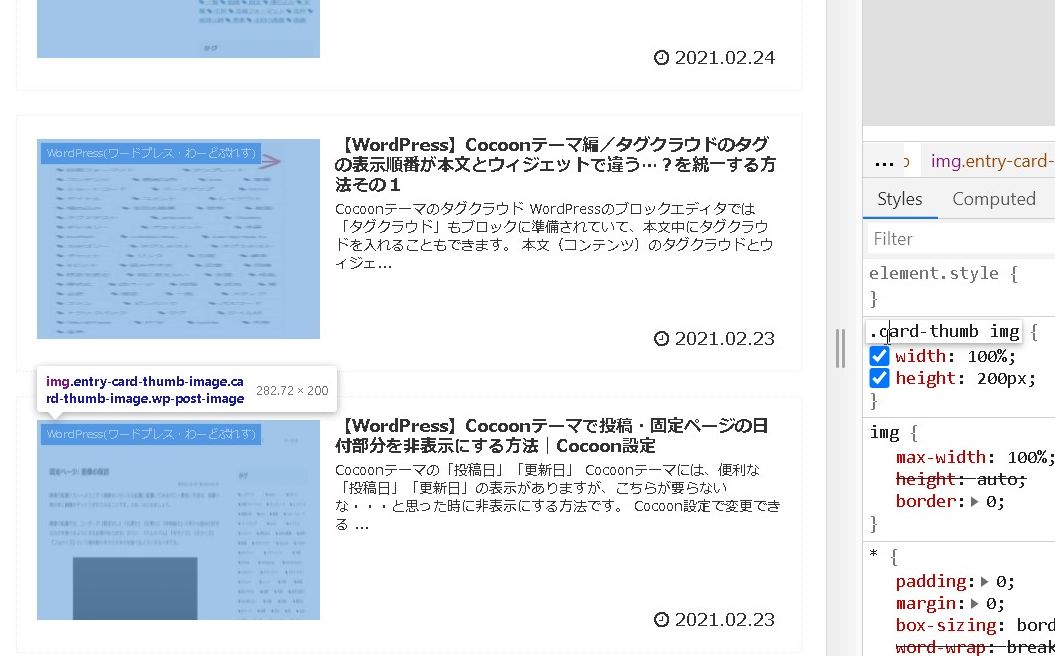 【WordPress】cocoonのアイキャッチ画像が記事一覧で並んだ時のサイズをCSSで調整する３つのパターン