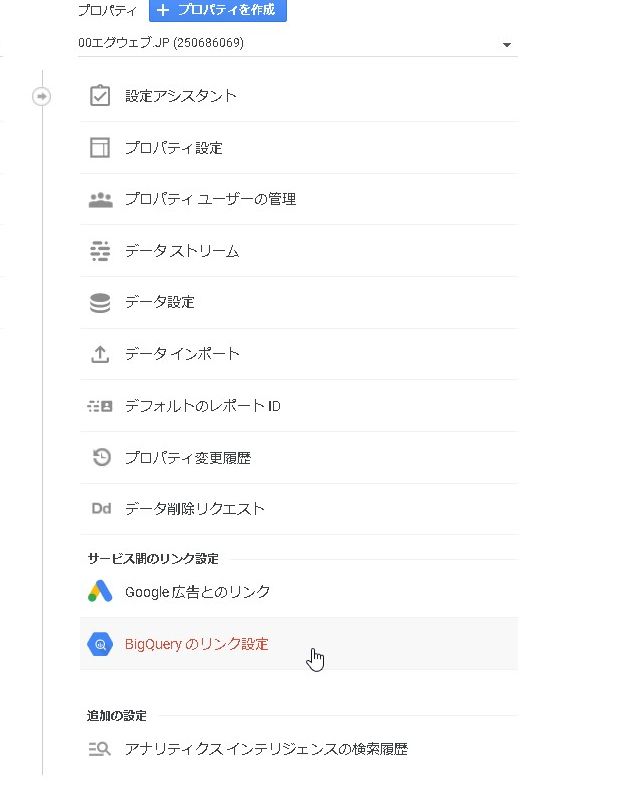 【GoogleAnalytics4】Google BigQuery（グーグル・ビッグクエリ）に接続する方法