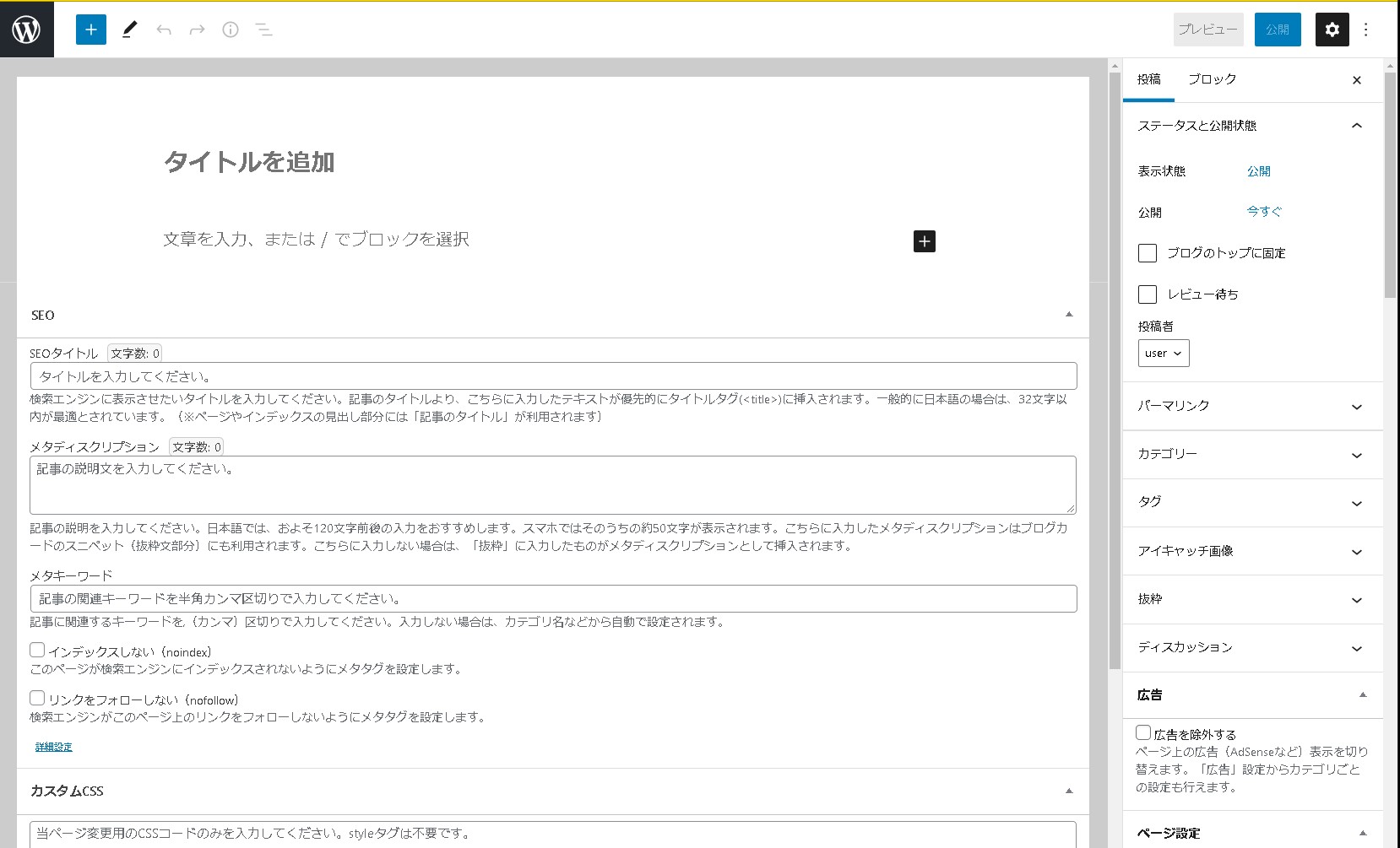 【Cocoon】SEO、カスタムCSS、カスタムJavascript欄を非表示にする方法｜カスタム設定
