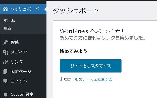 【WordPressダッシュボードウェルカムパネル】functions.phpを使って不要なパネルを非表示＆カスタマイズする#01