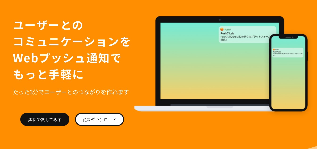 【WordPress】ブログの新着記事をお知らせできる！Webプッシュ通知が使えるPush7の使い方について