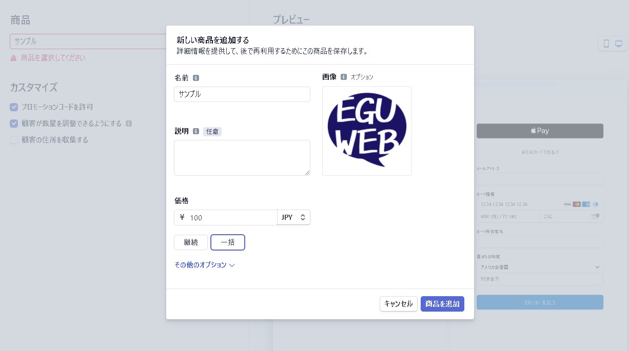 【WordPress×Stripe】ワードプレスにStripe（ストライプ）で決済サービスを導入する方法｜[2/4]支払い作成編