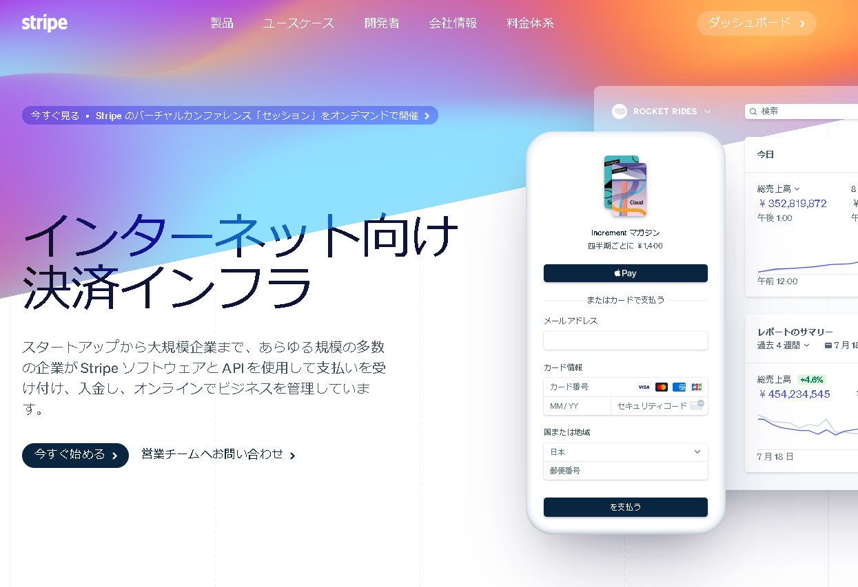 【WordPress×Stripe】ワードプレスにStripe（ストライプ）で決済サービスを導入する方法｜[1/4]アカウント作成編