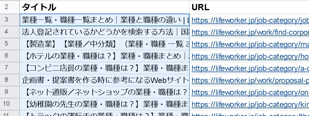 【Googleスプレッドシート】記事一覧からタイトルを抽出して表示させる便利な関数｜ IMPORTXML関数