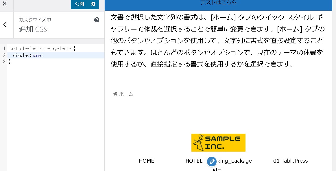 【ワードプレス】cocoonテーマで投稿ページ内の投稿者の表示部分を消す方法（追加CSS）