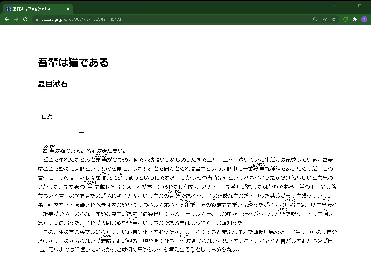 【Javascript】ルビを削除するブックマークレットを作る方法
