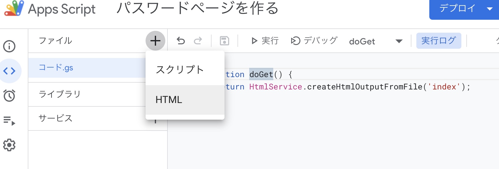【GAS】パスワード保護（が掛かったように見える）WEBページを作成する方法