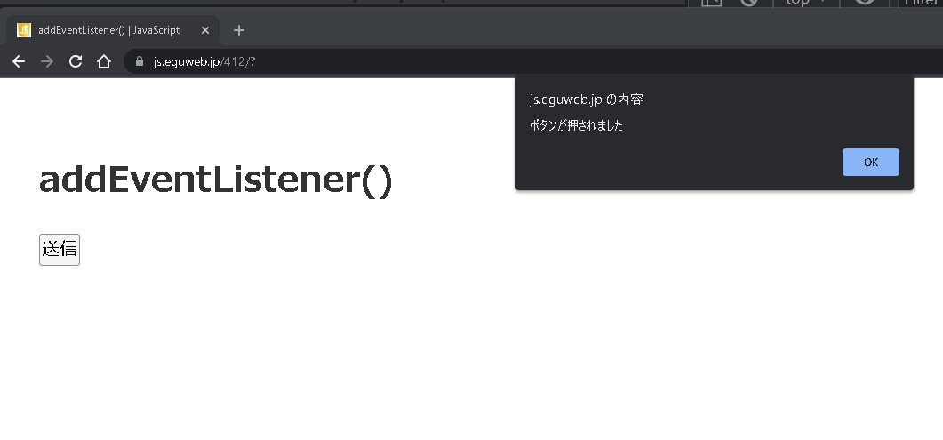 【JavaScript】.addEventListener() とは?