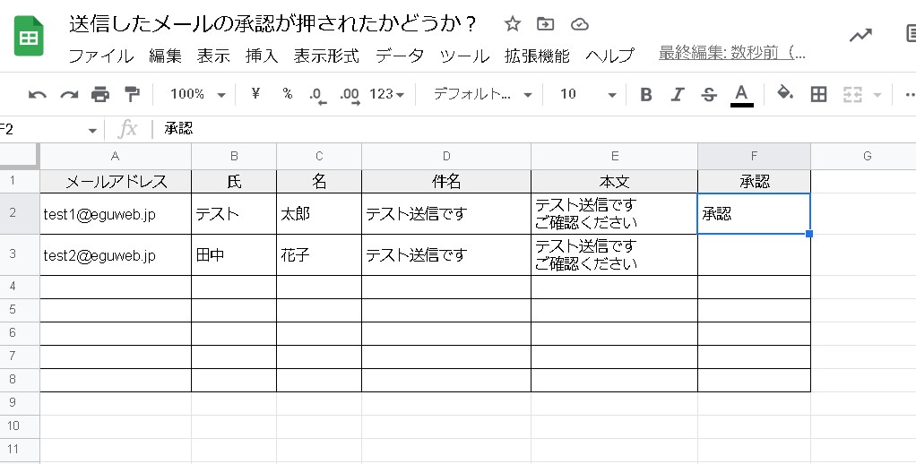 【GAS】送信したメールの承認リンクを開いたら列のステータスを承認にするスクリプト