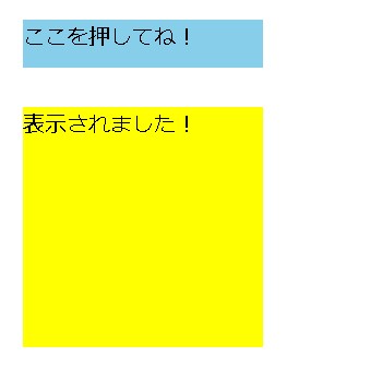 【JavaScript】ボタンクリックで画面に要素を表示させる方法|style.display