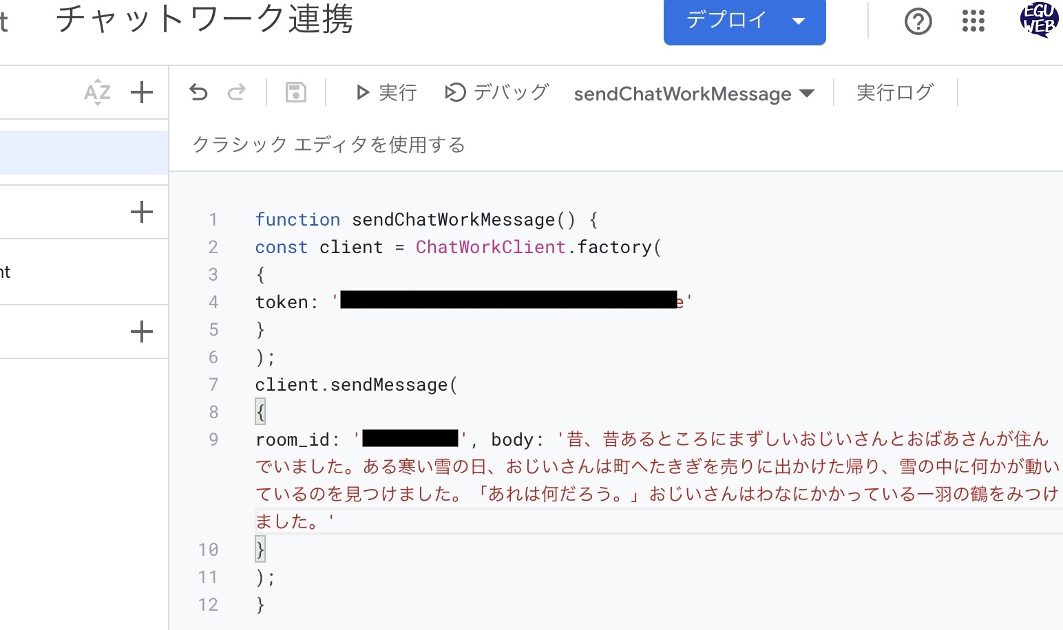 【GAS】チャットワークに時間設定して予約投稿をする方法-Part3