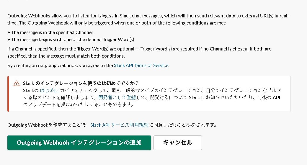 【GAS】SlackのOutgoing Webhook APIを使ってGoogleスプレッドシートに投稿内容を書き込む|Part1