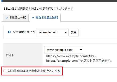 「CSR」とは?レンタルサーバーのSSL証明書(公開鍵証明書)について