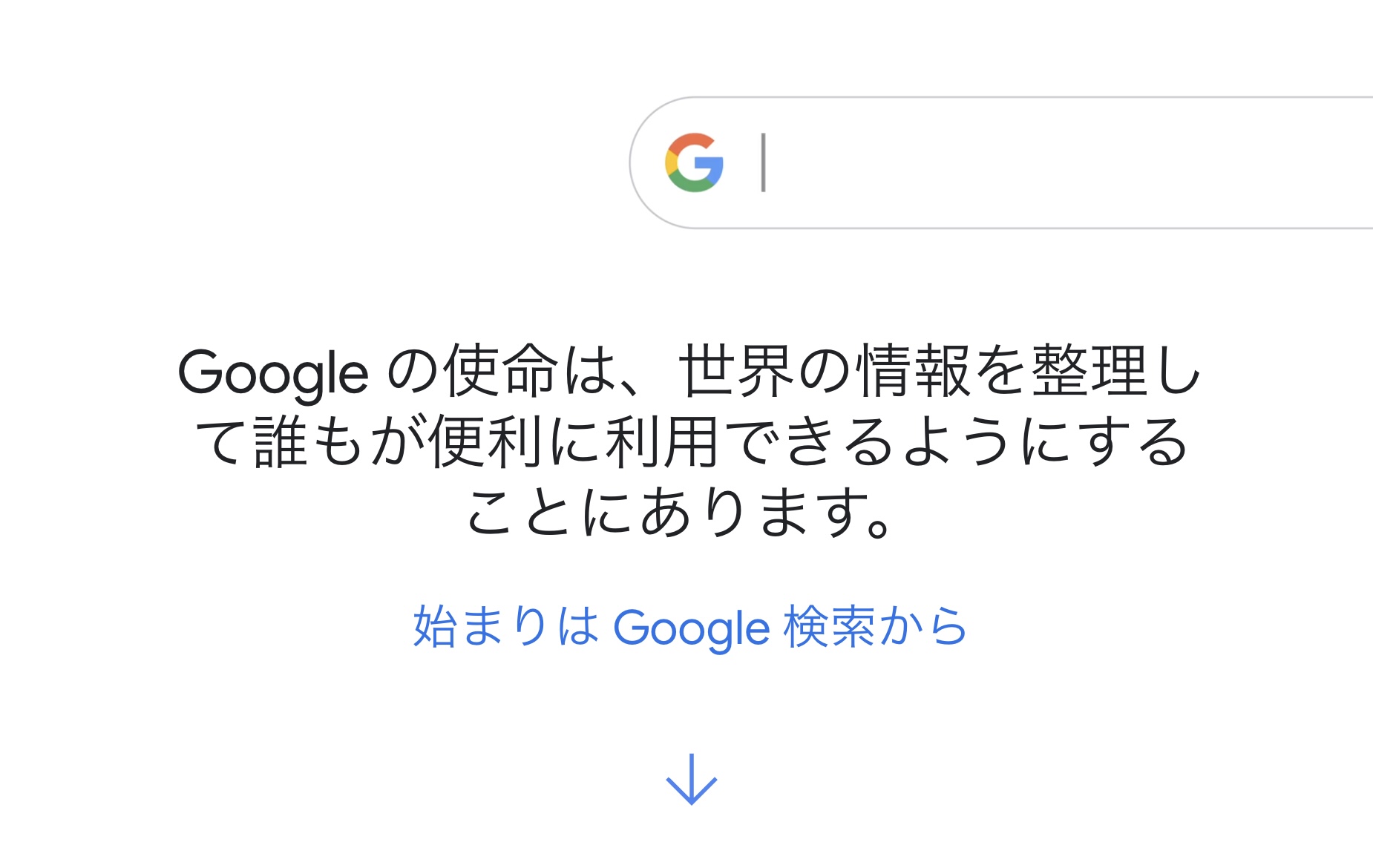 【SEO対策】Googleの使命から学ぶSEO戦略|Googleの使命と10 の事実