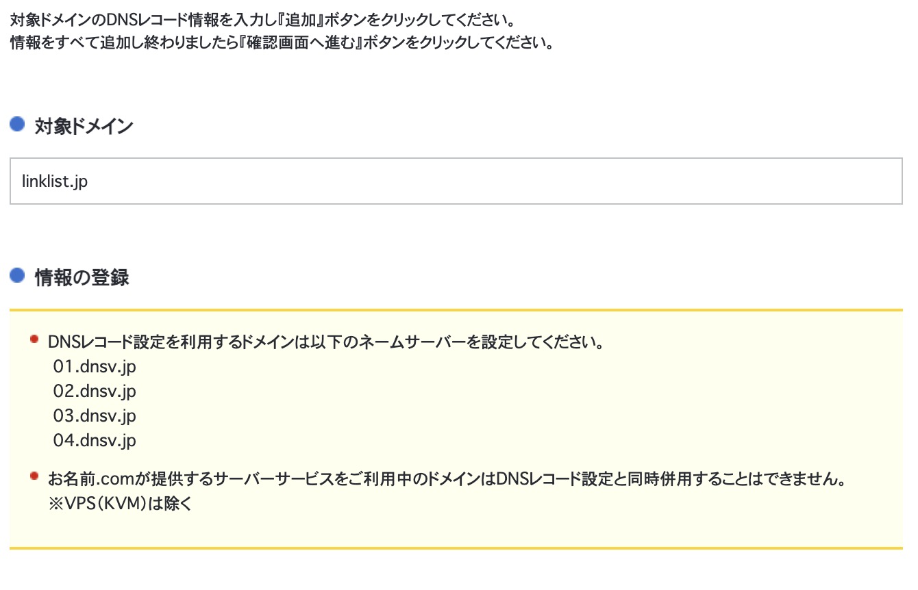 【Aレコードとは?】DNS設定の基本について(お名前ドットコム)