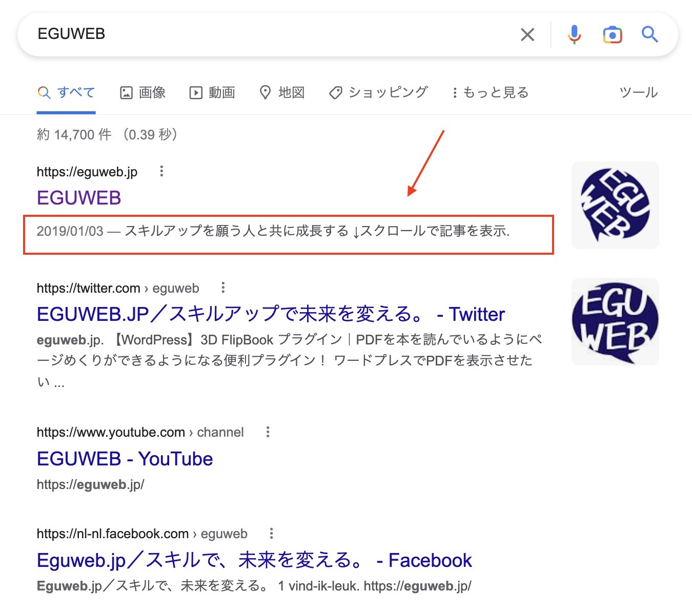 【メタディスクリプション設定】SEOを高めるページ設定について