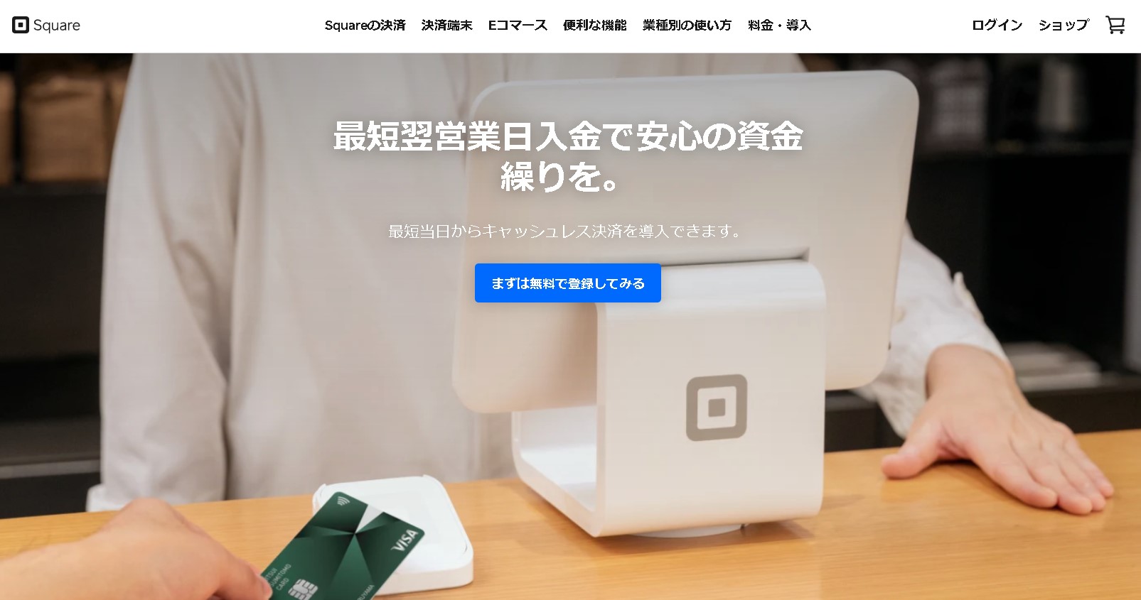 【WordPress】オンライン決済ができる！Square（スクエア）の登録方法