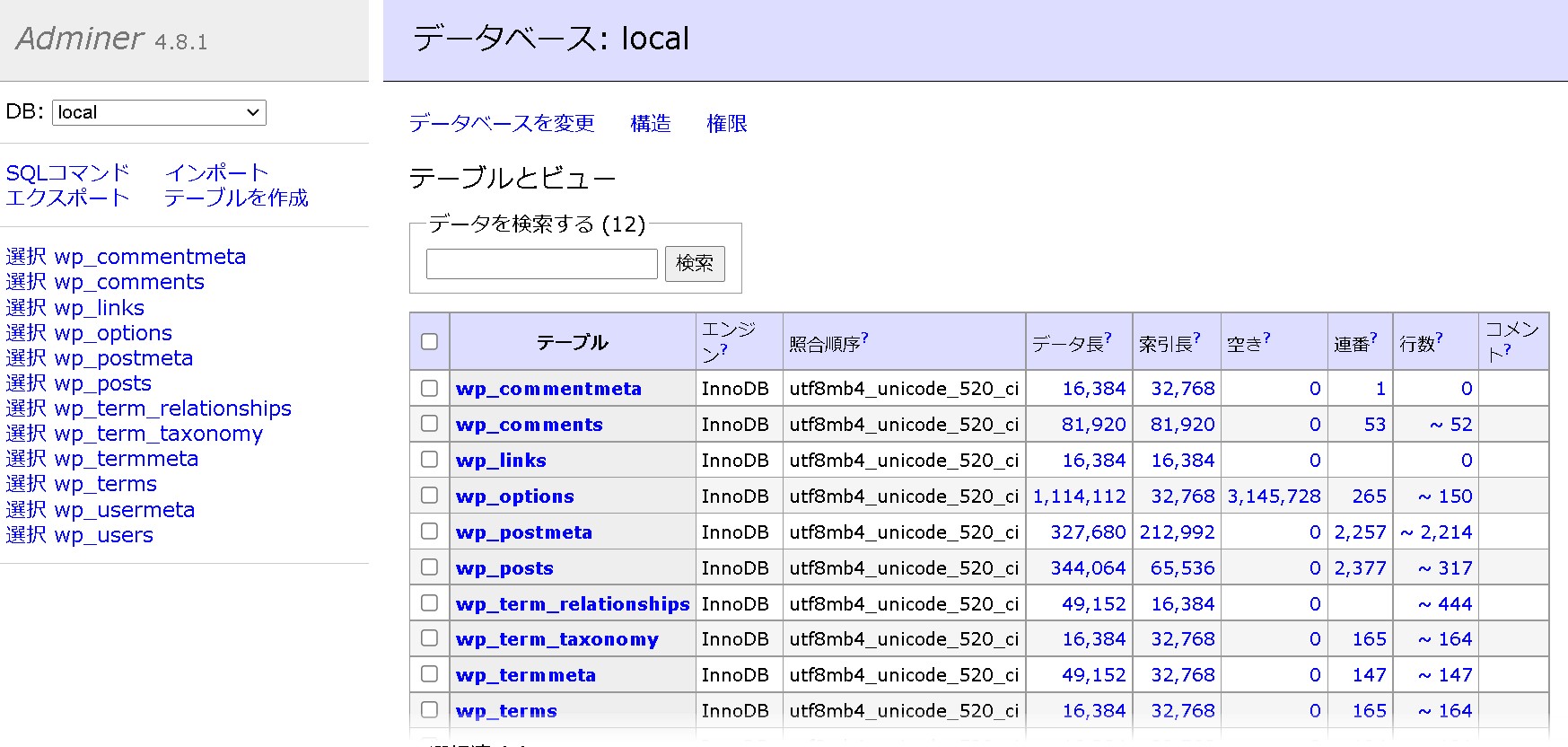 【WordPress】データベース（DB）内に保存されているデータを取り出す｜$wpdb
