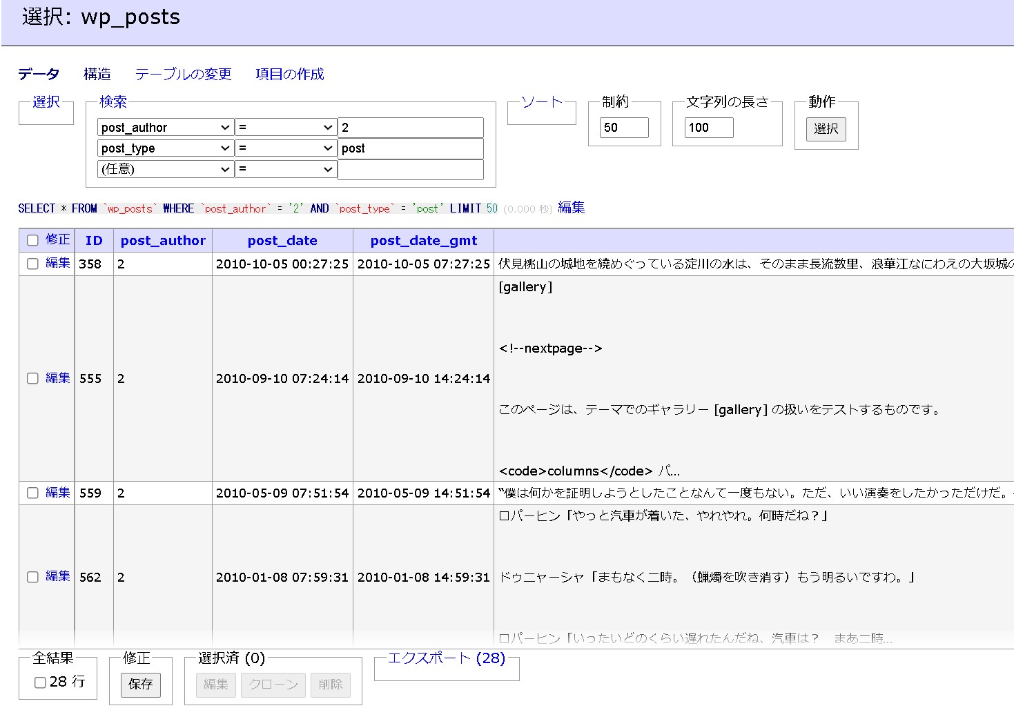 【WordPress】wpdbクラスを使ってDBのデータを取得・操作する方法