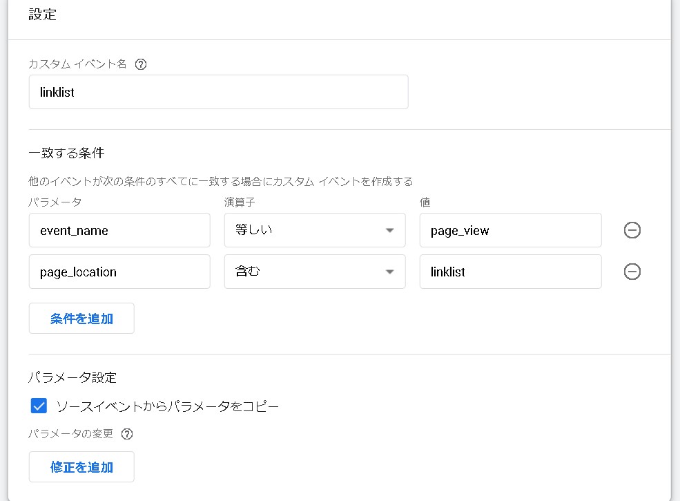 【GA4】新しいコンバージョンイベントを作成する方法