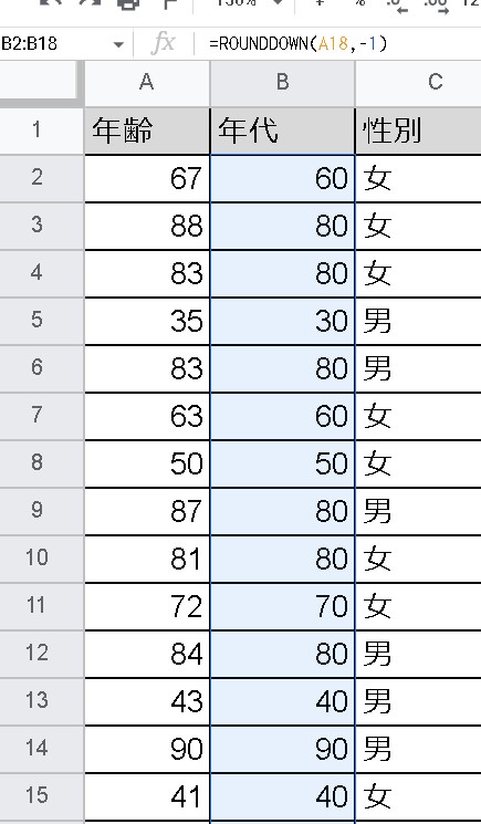 【スプレッドシート】年齢から年代を求める方法（ROUNDDOWN関数・TRUNC関数）