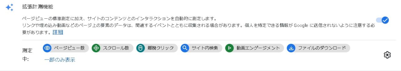 【Googleアナリティクス4（GA4）】自動で計測を行うイベント