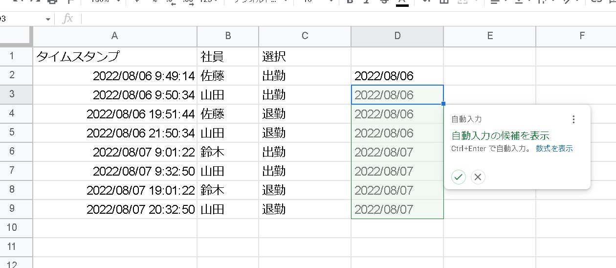 【Googleスプレッドシート】タイムスタンプの日時（yyyy/mm/dd HH:mm:ss）から日にち（yyyy/mm/dd）だけを抽出する方法