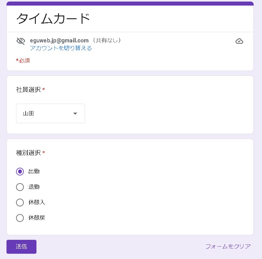 GoogleフォームとGoogleスプレッドシートを組み合わせてタイムカードを作成する-PART1