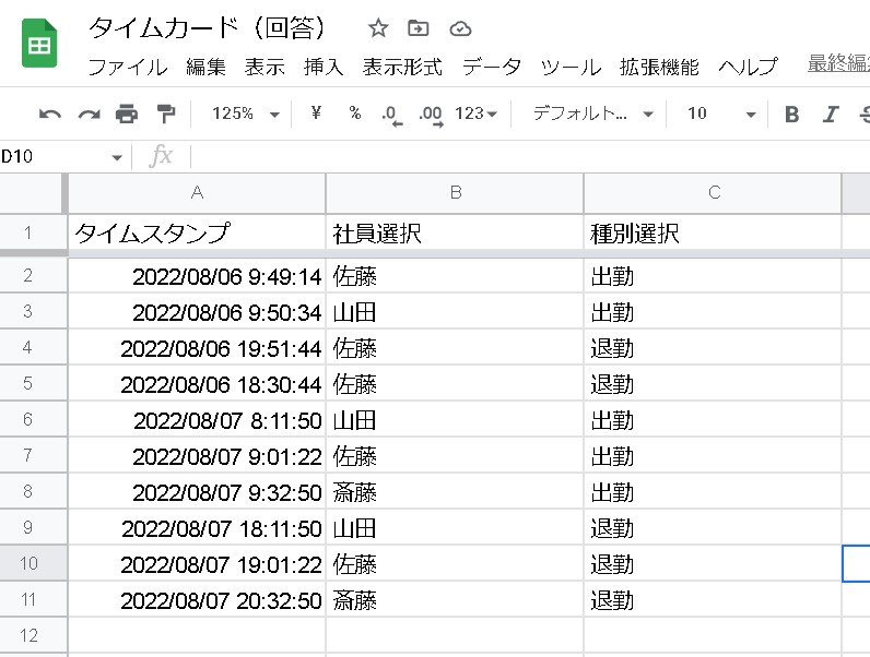 GoogleフォームとGoogleスプレッドシートを組み合わせてタイムカードを作成する-PART5
