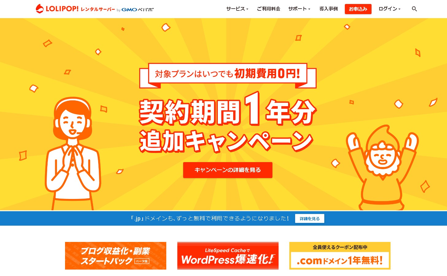 【ロリポップ／lolipop】WordPressのインストール方法・始め方について（初心者向け）