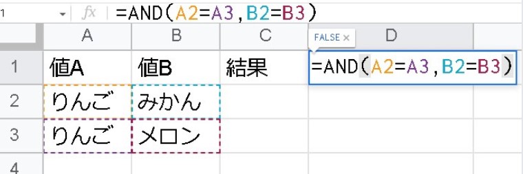 AND関数とは？すべての条件が TRUE かどうかを調べる関数／Googleスプレッドシート