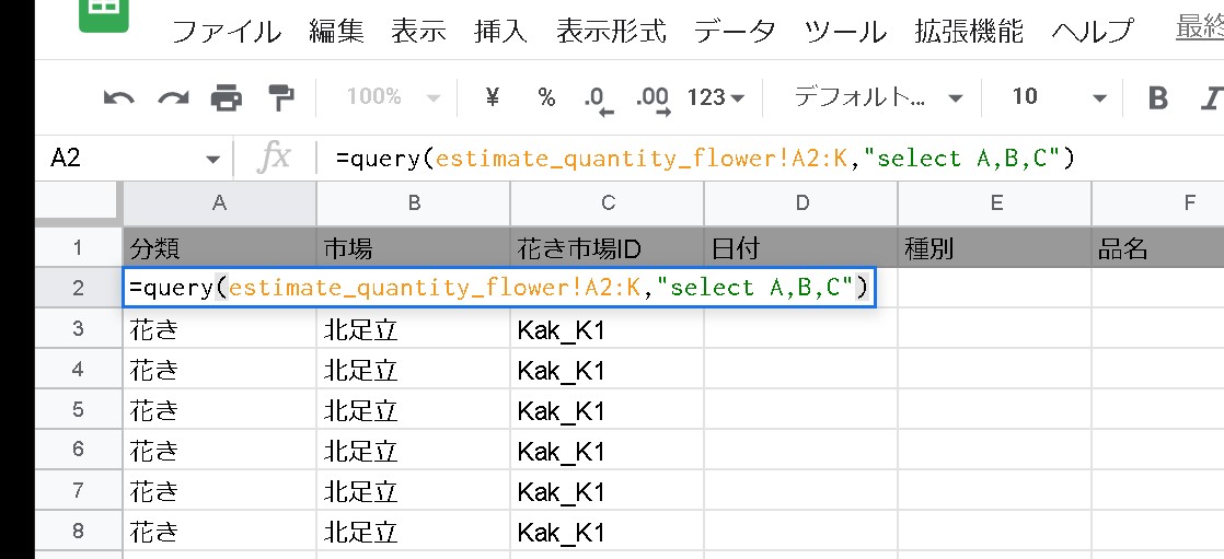 【Googleスプレッドシート】QUERY関数｜クエリ一覧・まとめ