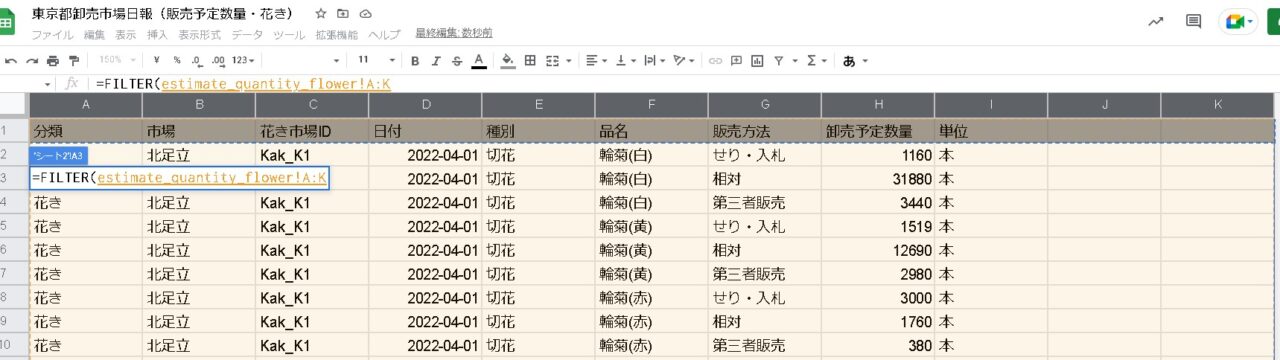 【FILTER関数】FIND関数と組み合わせて「あいまい検索」をする方法（Googleスプレッドシート）