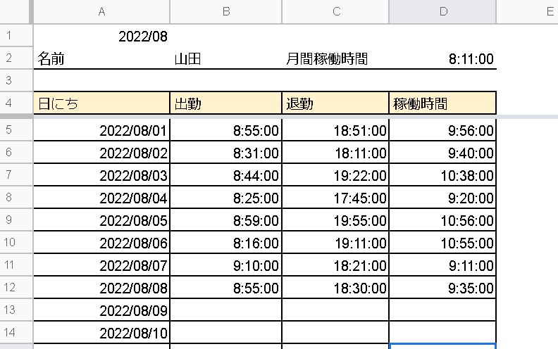 【Googleスプレッドシート】タイムカードを15分単位で切り上げ切り捨てする