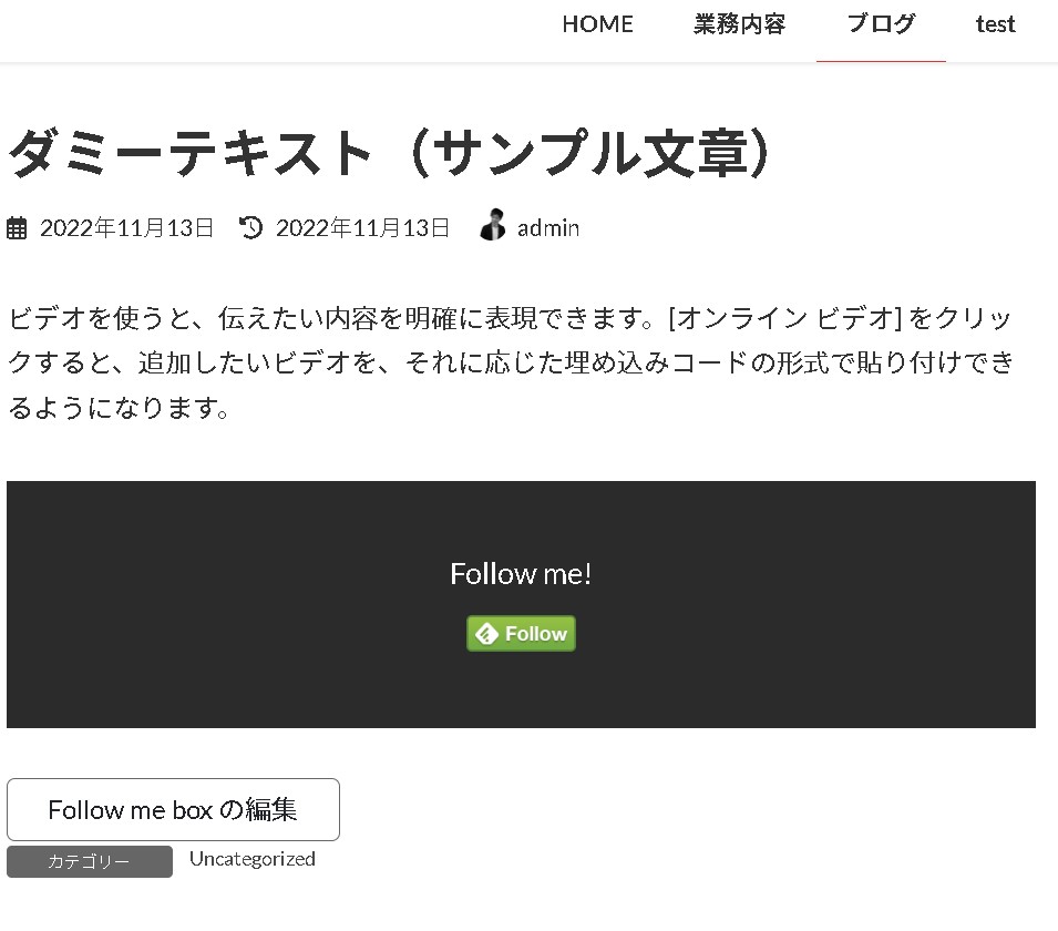 【Lightningテーマ】Follow me!の部分を非表示にする