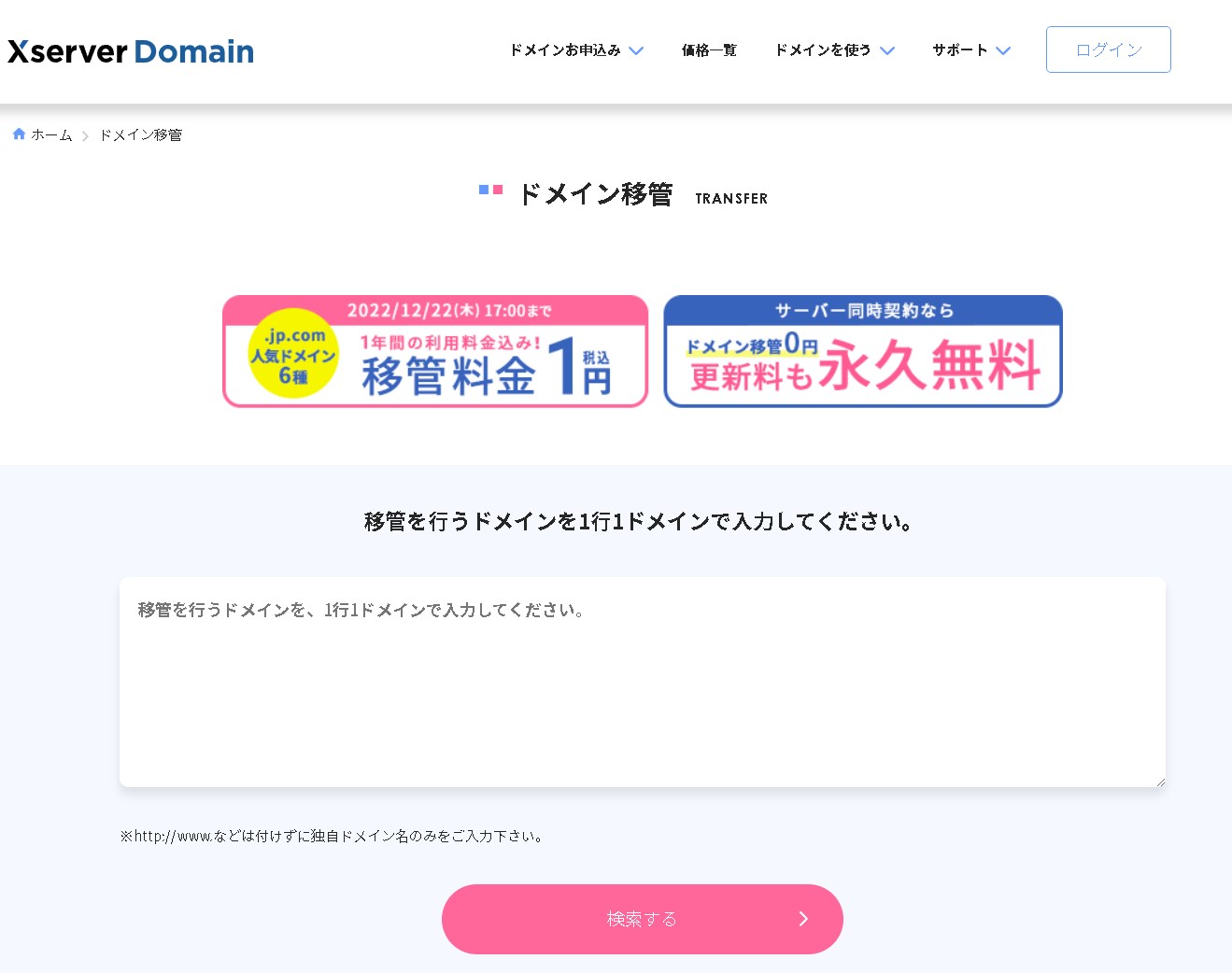 エックスサーバーに他社からドメイン移管する手順 | レンタルサーバー