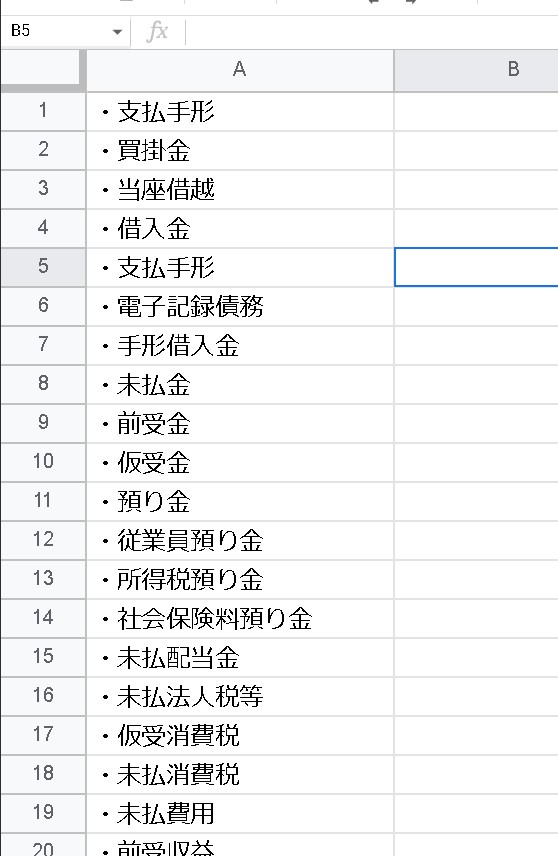 【Googleスプレッドシート】文字の先頭に一気に「・」点を付ける方法