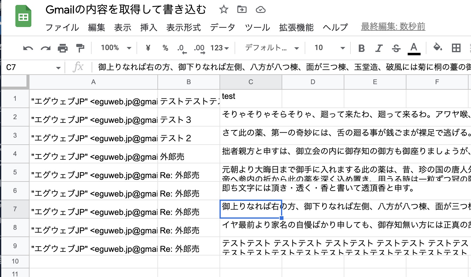 【GAS】Gmailに届いた受信トレイの未読メールを自動的に既読にしてスプレッドシートに書き込む-Part3