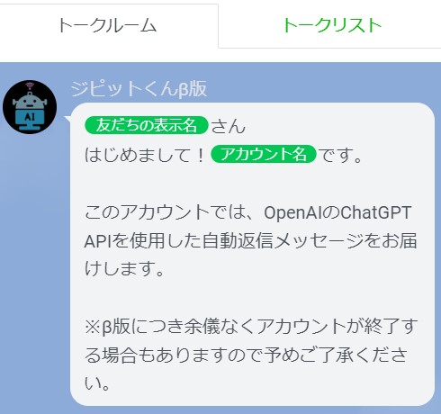【GAS】LINE Messaging APIでLINEのdisplayNameを表示する