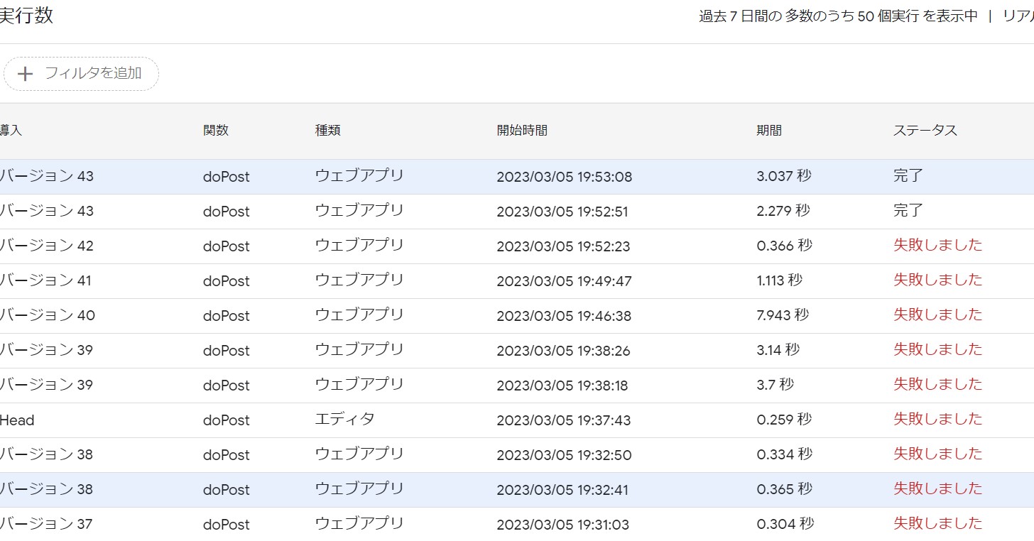 【GAS】doGet・doPostのログを見る（Google Cloud Platform）