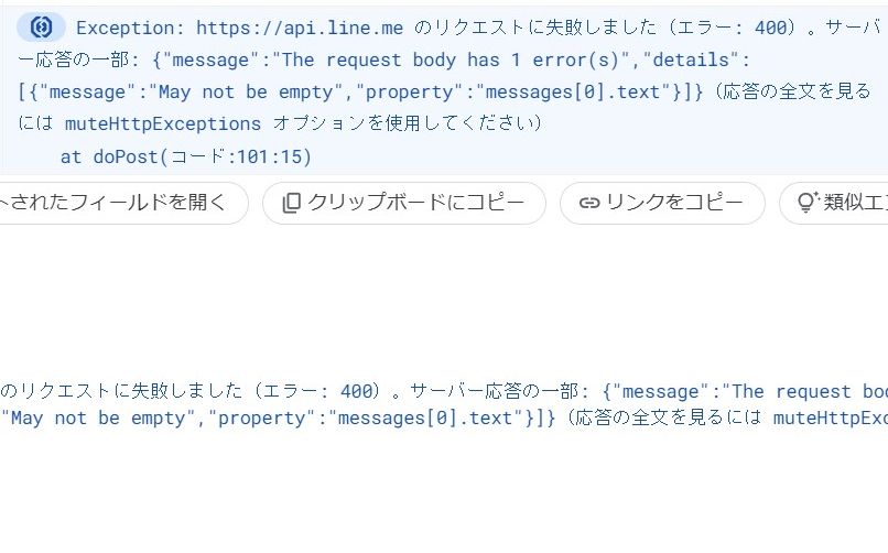 【GAS】gpt-3.5-turboのAPIパラメータ取得ではまった