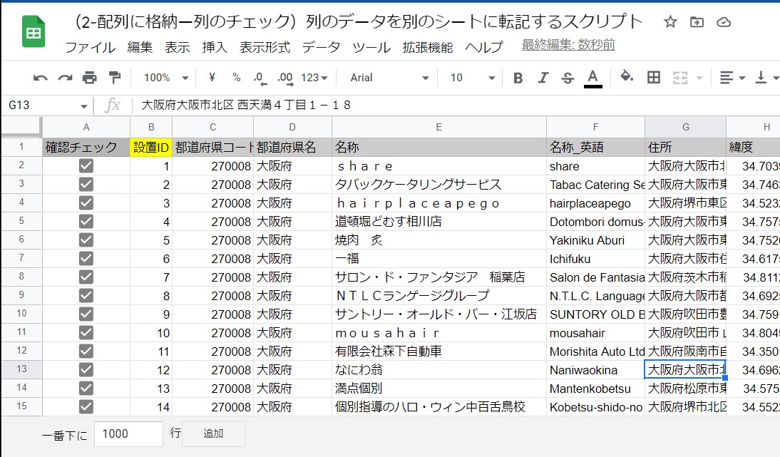 【GAS】指定した列を別のシートに転記するスクリプト