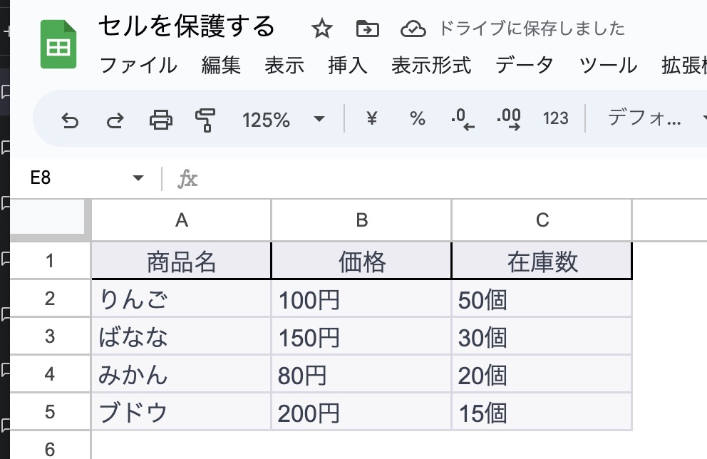 GASでセルの保護機能を設定する方法（保護の自動化）｜protect()メソッド