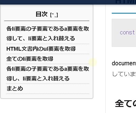 【JavaScript】li要素全体をクリックしてリンク先にジャンプさせる