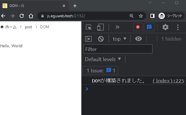 DOMContentLoadedイベント／DOM操作の基本【JavaScript】
