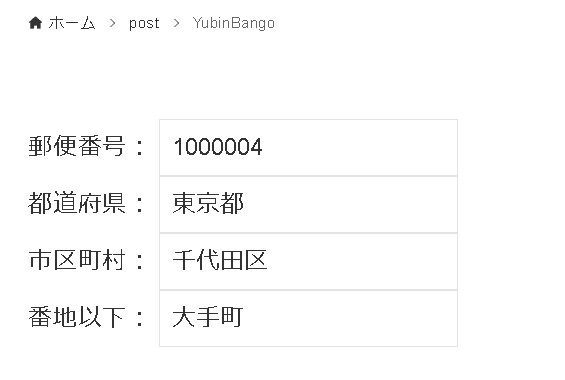 【jQuery】YubinBangoを使って住所自動入力フォームを作る
