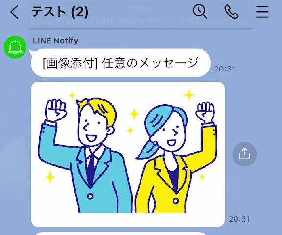 【GAS】LINE Notifyで画像を添付して送信する方法