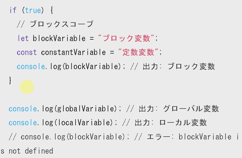 【JavaScript】「スコープ」の基本と種類について