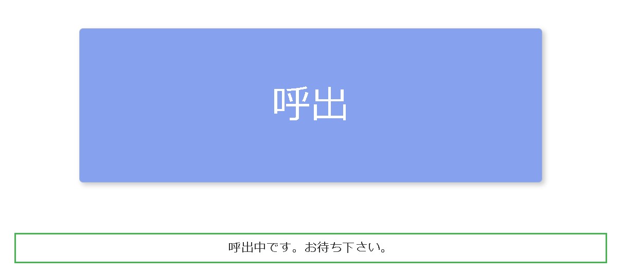 【GAS】doGetを使って簡易店頭受付システムを構築する-Part3